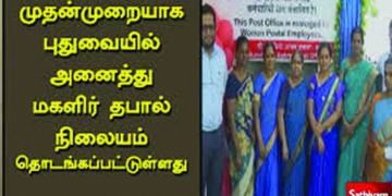 Second all-women post office in Puducherry