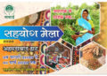 NABARD to hold three-day buyer-seller meet -Sahayog Mela- from Feb 28