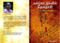 ‘Kalvettukalil Devadasi (Devadasi in Inscriptions)’, a Tamil book
