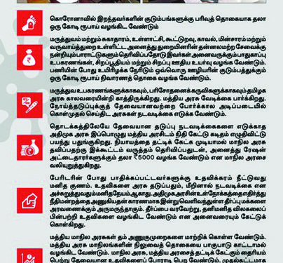 DMK, allies demands Rs. 1-crore compensation to coronavirus victims