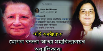 Hate-Mongering: FIRs Lodged Against Assam Professor, Police Take No Action