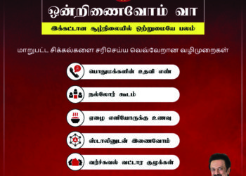 COVID-19: To reach out to the needy, Stalin launches ‘Ondrinaivom Vaa’, website & helpline