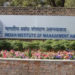 Govt seeks interns from IIMs to help it in COVID-19-related work