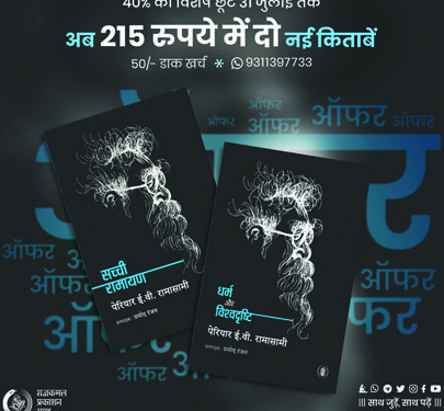 Social Reformer EVR Periyar’s book of poems now published in Hindi