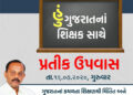Gujarat Cong main spokesperson Dr Doshi to observe fast on Thursday