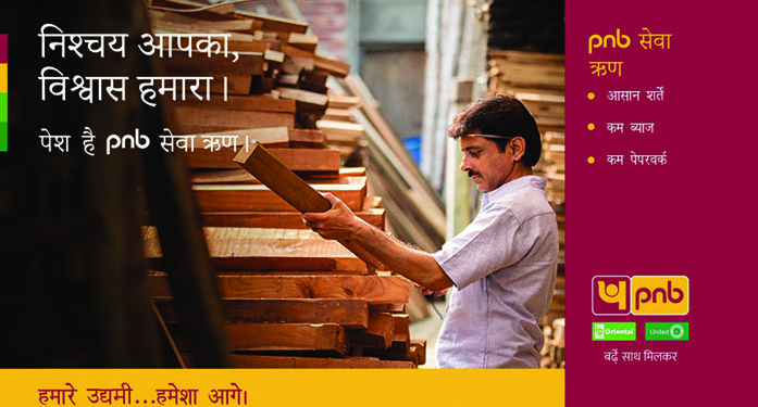 Punjab National Bank celebrates National Small Industry Day