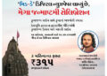 Gujarati Mid-Day live streams Shree Dwarkadhish Temple Janmashtami celebrations tonight