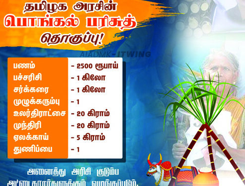 Pongal bonanza: Rs 2500 in cash, gift hampers for 2.6 crore rice ration cardholders, announces TN CM