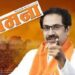 Sena, anti-BJP parties should unite under UPA banner: Saamana