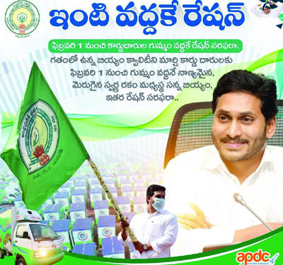 AP Chief Minister Jagan launches MDUs for door delivery of ration items
