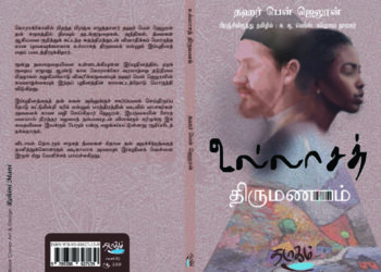 Tamil translation of French book wins Romain Rolland Book Prize