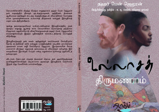 Tamil translation of French book wins Romain Rolland Book Prize