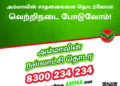 ‘Ammavin Nallatchi Thodara’ AIADMK kickstarts WhatsApp campaign