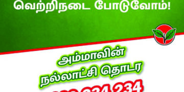 ‘Ammavin Nallatchi Thodara’ AIADMK kickstarts WhatsApp campaign
