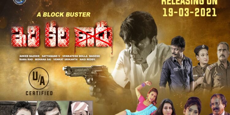 IDHI KALA KAADHU, a trend-setter in Telugu film industry