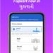 To make online commerce more inclusive, Flipkart now available in Gujarati