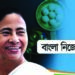 Didi to take oath as Bengal CM for the third term on Wednesday