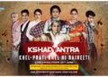 ShemarooMe to launch Gujarati web series ‘Kshadyantra’, high drama political thriller, on June 24  