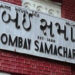 200-year-old Mumbai Samachar’s director Muncherji Cama dead