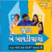 Premium OTT platform ShemarooMe streams Gujarati hilarious play ‘Sundar Be Baidiwalo’