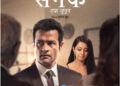 MX Player launches trailer of Krishna Bhatt’s relationship drama Sanak – Ek Junoon