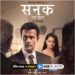 MX Player launches trailer of Krishna Bhatt’s relationship drama Sanak – Ek Junoon