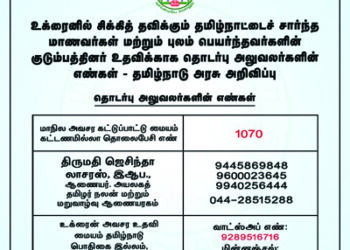 TN Govt to bear travel expenses of Tamils stranded in Ukraine