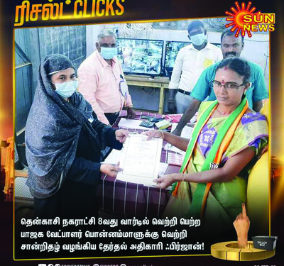 What A Poetic Justice! Hijab-wearing Returning Officer Gives Election Certificate To BJP Winner In TN