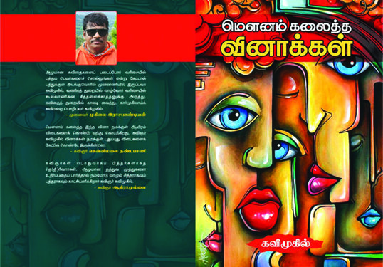 Mugilai Rasapandian releases Poet Kavimugil’s Mounam Kaatha Vinakkal – Kavithaikal Thoguppu at book fair