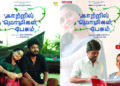 ‘Kaatril Mozhikal Paesum’ to be released in 5 languages