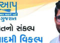 People of Gujarat are frustrated, waiting for an honest party: AAP Gujarat president Gopal