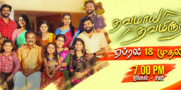 Zee Tamil all set to launch ‘Pasanga’ Sivakumar and Anita starrer ‘Thavamaai Thavamirundhu’ on Monday