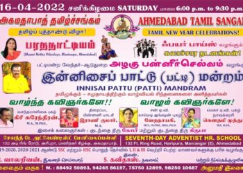 Ahmedabad Tamil Sangam celebrates 30th anniversary today