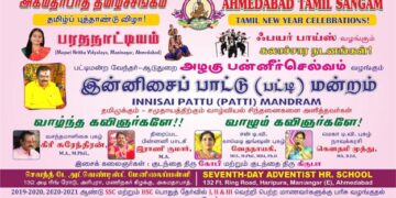 Ahmedabad Tamil Sangam celebrates 30th anniversary today