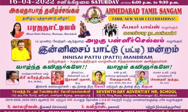 Ahmedabad Tamil Sangam celebrates 30th anniversary today