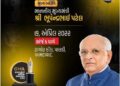 CM Bhupendrabhai Patel to fete 25 journalists at 3rd edition of Gujarat Media Awards on Thursday