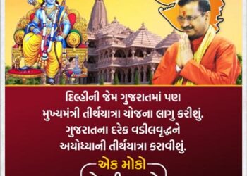 Kejriwal promises free pilgrimage for senior citizens, free power if AAP forms govt in Gujarat