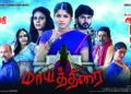 Triangular ghost love story, ‘Mayathirai’, to hit theaters on August 5