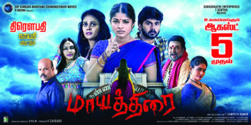 Triangular ghost love story, ‘Mayathirai’, to hit theaters on August 5