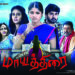 Triangular ghost love story, ‘Mayathirai’, to hit theaters on August 5