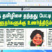 DMK mouthpiece ‘Murasoli’ targets Governors with Telangana Guv Tamilisai episode