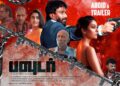 Audio and trailer launch of  cinema PRO Nikhil Murugan’s debut film ‘Powder’ out