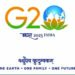 PM Modi virtually unveils logo, theme and website of India’s G-20 Presidency