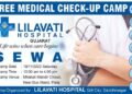 Humanitarian service: Lilavati Hospital enters Gujarat by coming to Gift City in Gandhinagar