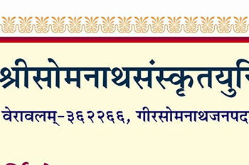 Shree Somnath Sanskrit University to publish book on Saurashtra and Tamil Nadu link