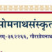 Shree Somnath Sanskrit University to publish book on Saurashtra and Tamil Nadu link