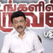PTR audio files: ‘Ungalin Oruvan’ Stalin does not want to comment on ‘cheap politics’