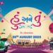 Panorama Studios’ Gujarati film ‘Hu Ane Tu’  to hit theatres on Aug 30