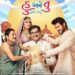 Gujarati film ‘Hu Ane Tu’ release postponed to September 15