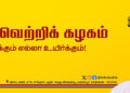Thalapathy‘s Tamizhaga Vetri Kazhagam to hold office-bearers’ meet tomorrow